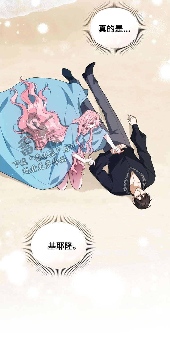 救赎我吧美人鱼漫画,第121章：【第二季】这就够了3图