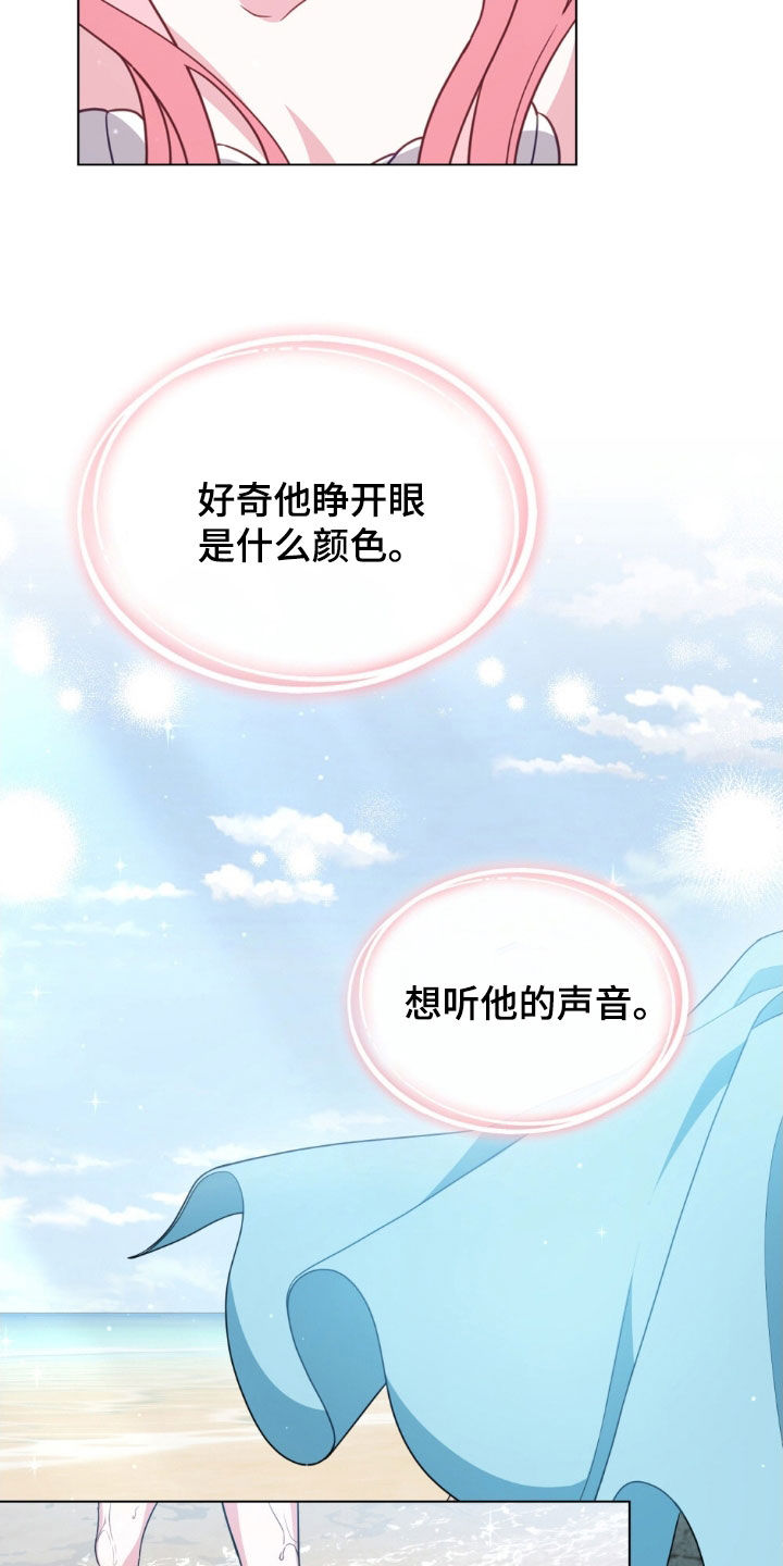 拯救小美人鱼宝宝漫画,第120章：【第二季】人鱼岛1图