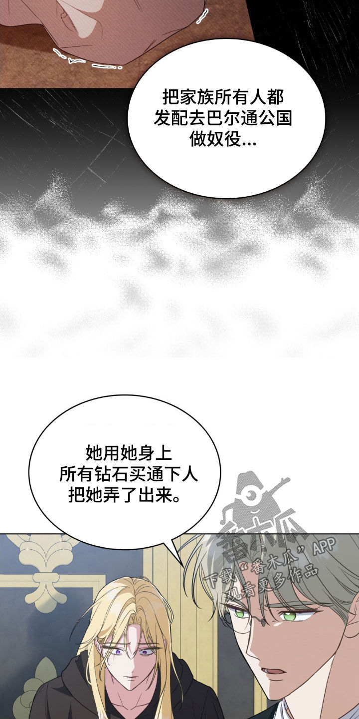 拯救小美人鱼宝宝漫画,第111章：【第二季】请求5图