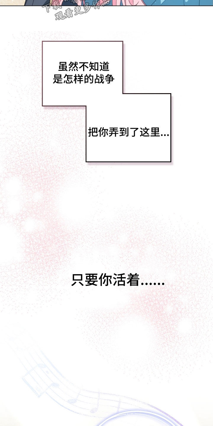 救赎我吧美人鱼漫画,第121章：【第二季】这就够了4图