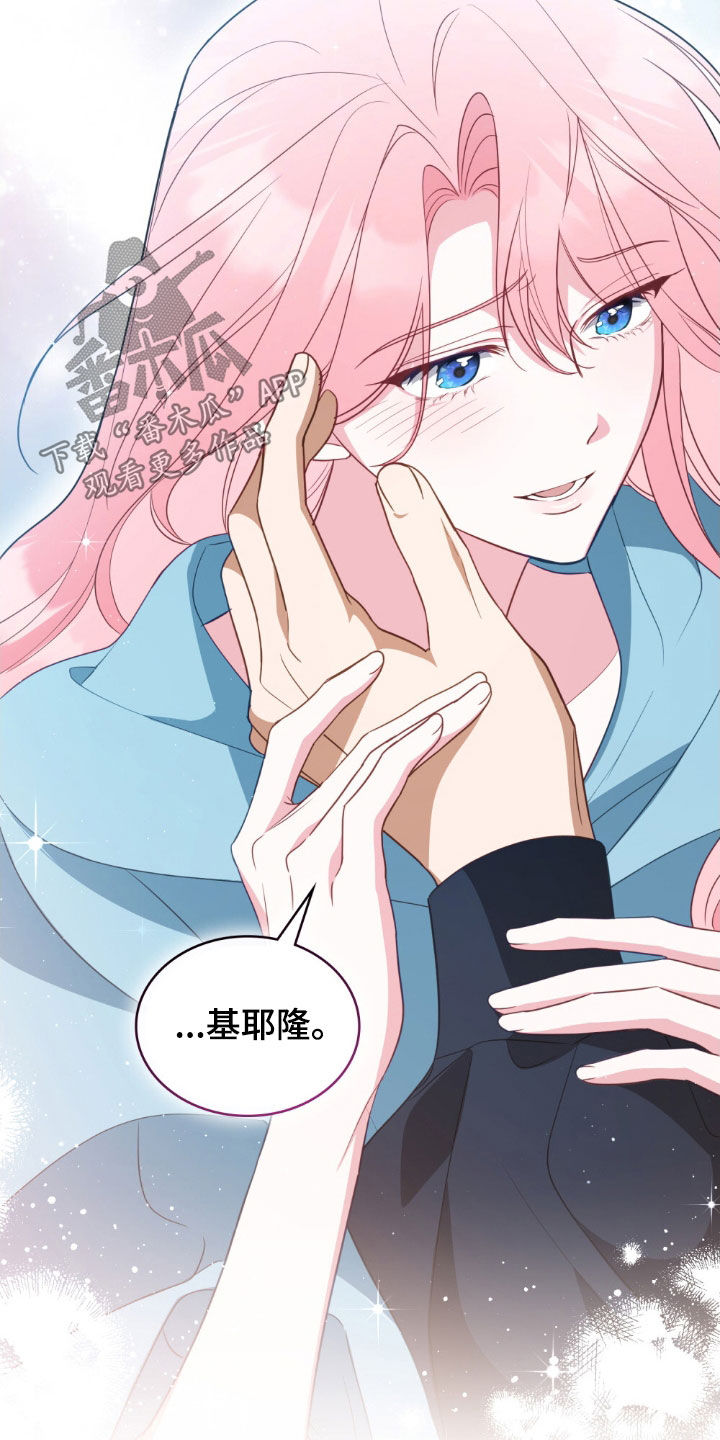 救赎我吧美人鱼漫画,第123章：【第二季】格拉乌3图