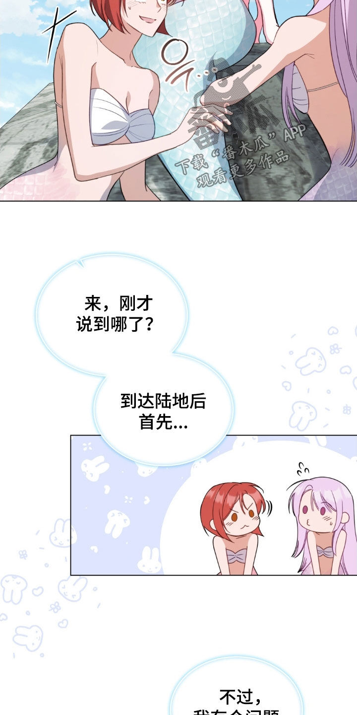 拯救小美人鱼宝宝漫画,第120章：【第二季】人鱼岛4图