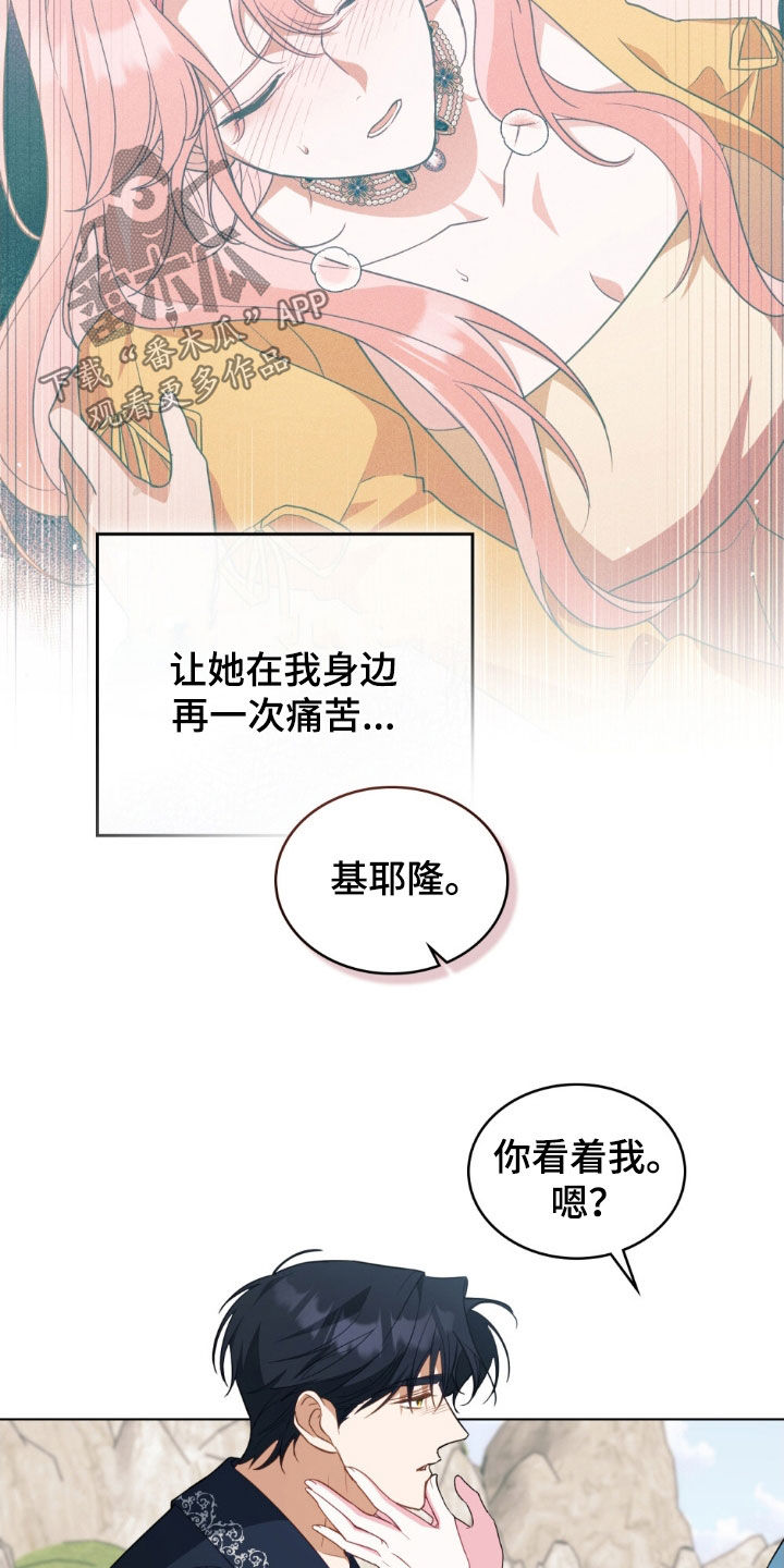 救赎我吧美人鱼漫画,第122章：【第二季】非常想你5图