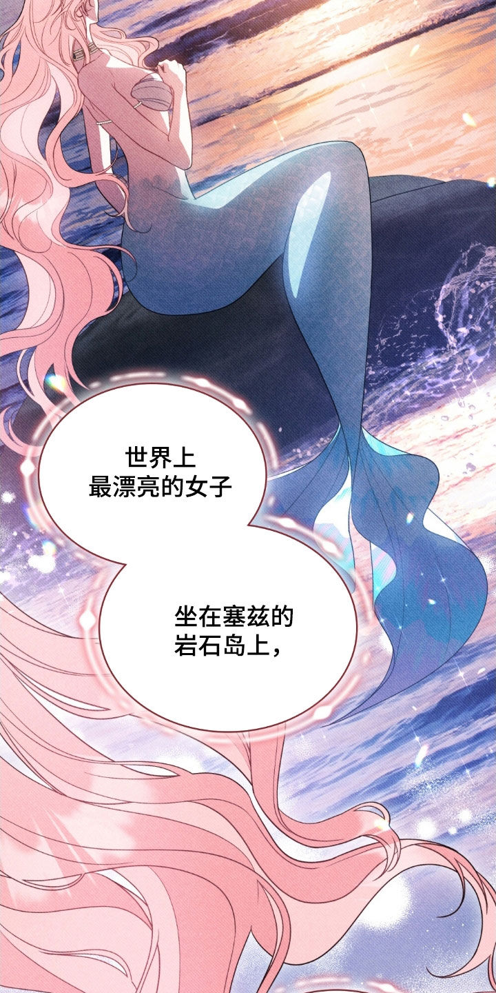 拯救小美人鱼宝宝漫画,第118章：【第二季】歌1图