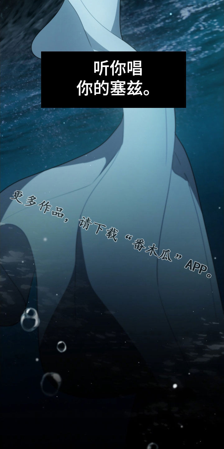 美人鱼的救赎经典镜头漫画,第119章：【第二季】献出生命1图
