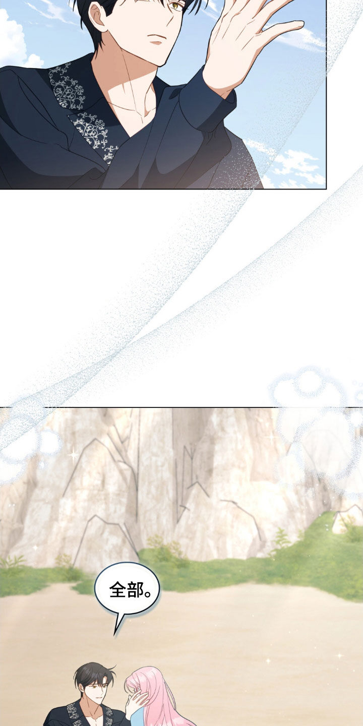 救赎我吧美人鱼漫画,第122章：【第二季】非常想你5图