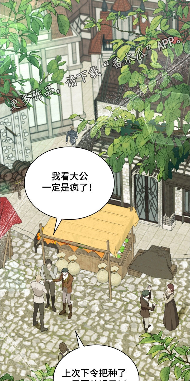 救赎我吧美人鱼漫画,第118章：【第二季】歌2图