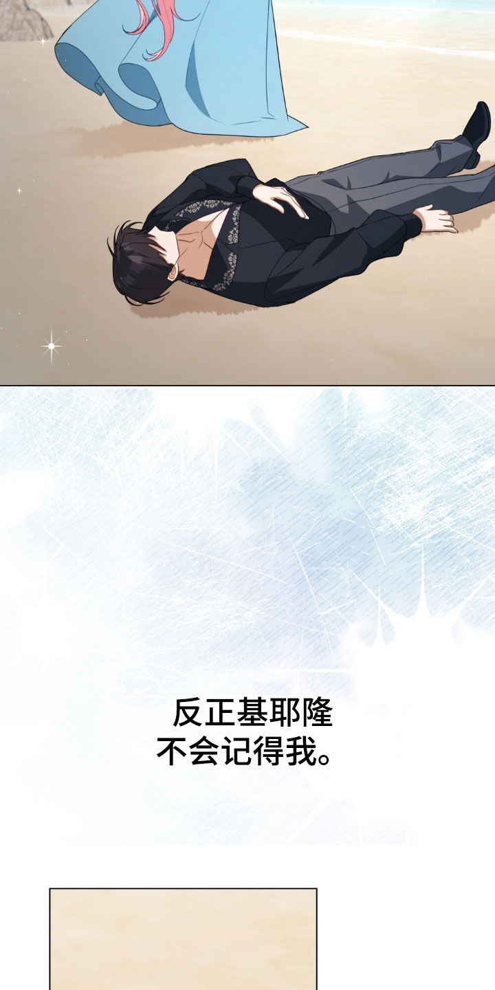 拯救小美人鱼宝宝漫画,第121章：【第二季】这就够了2图