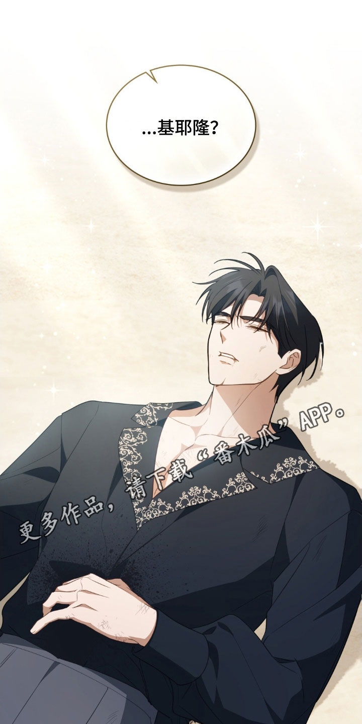 救赎我吧美人鱼漫画,第121章：【第二季】这就够了1图