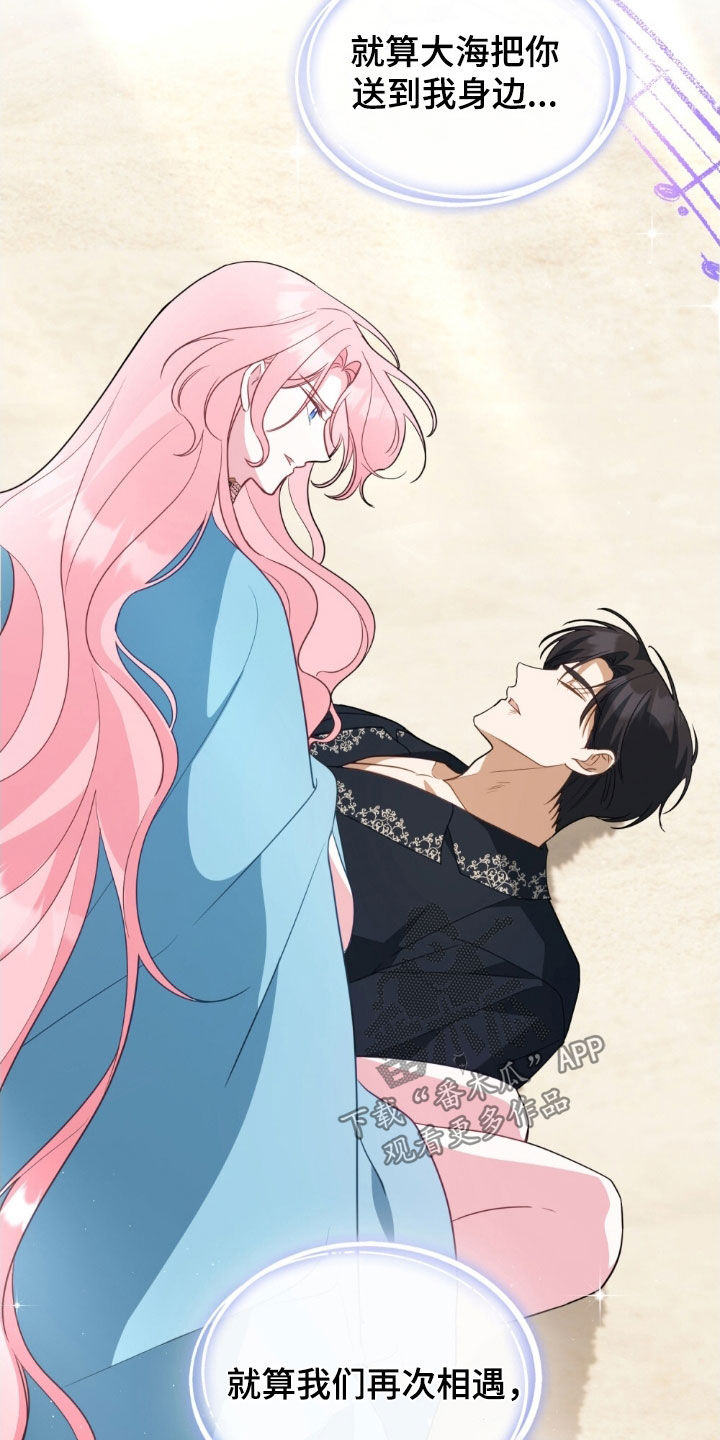 救赎我吧美人鱼漫画,第121章：【第二季】这就够了5图