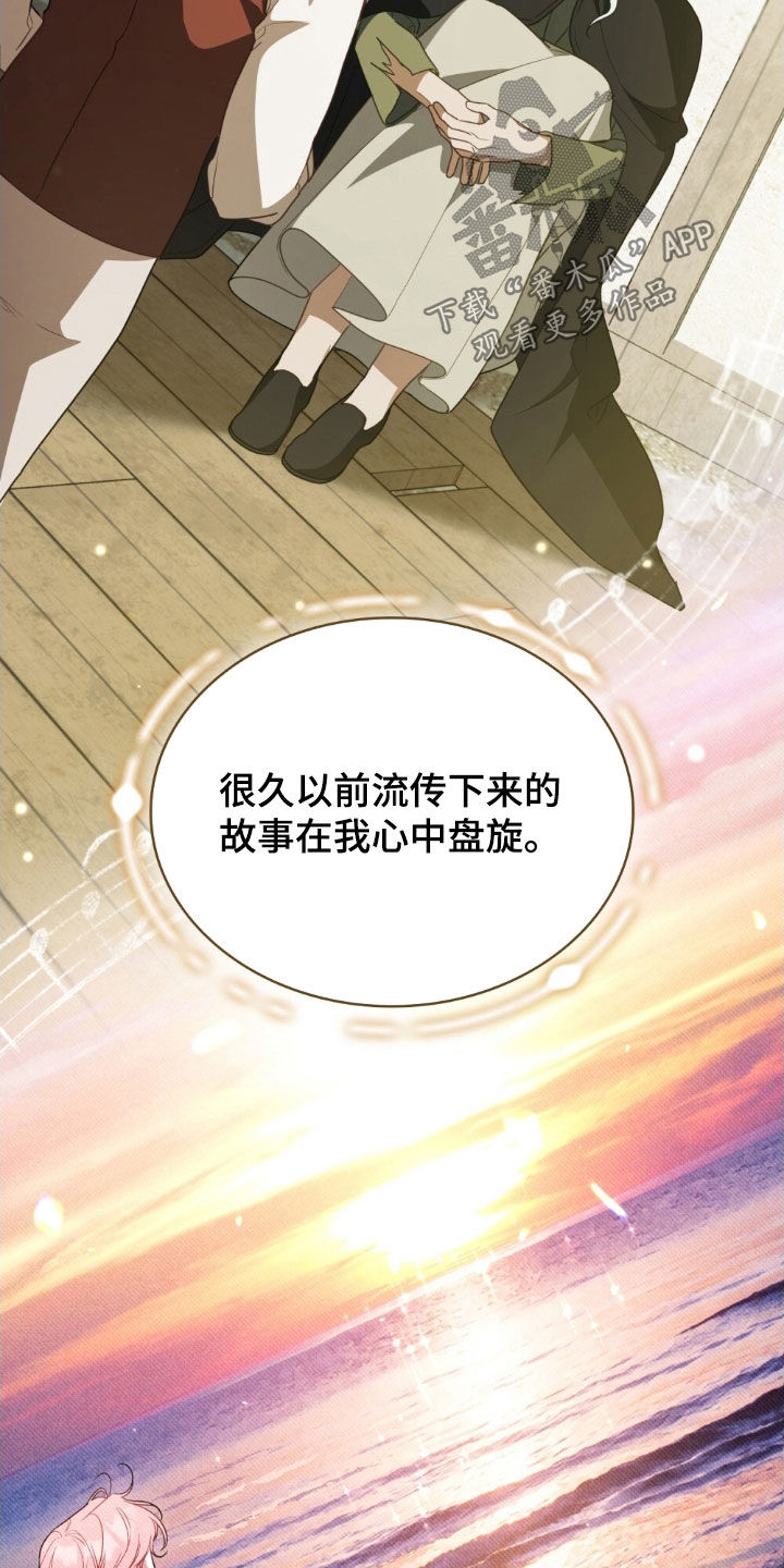 拯救小美人鱼宝宝漫画,第118章：【第二季】歌5图