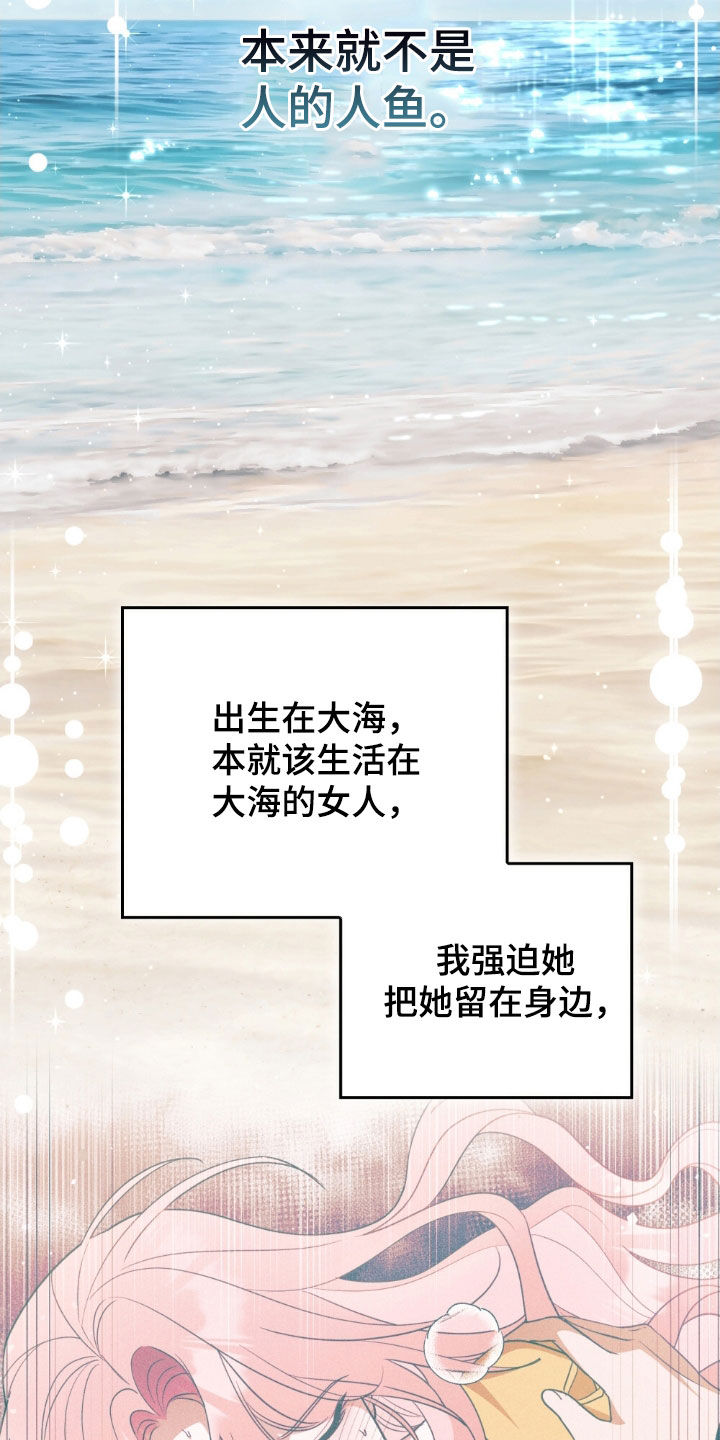 救赎我吧美人鱼漫画,第122章：【第二季】非常想你4图