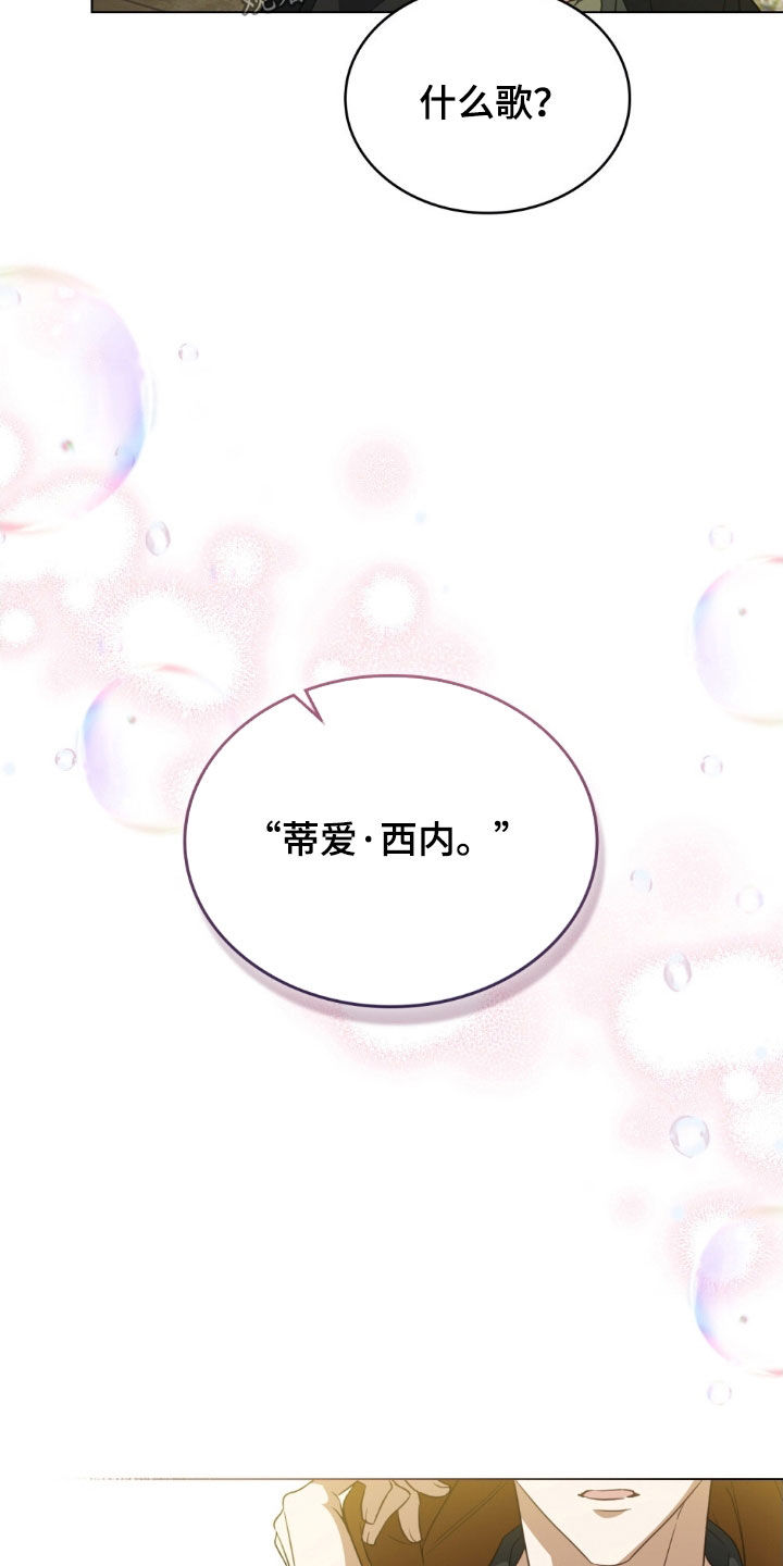 救赎我吧美人鱼漫画,第118章：【第二季】歌5图