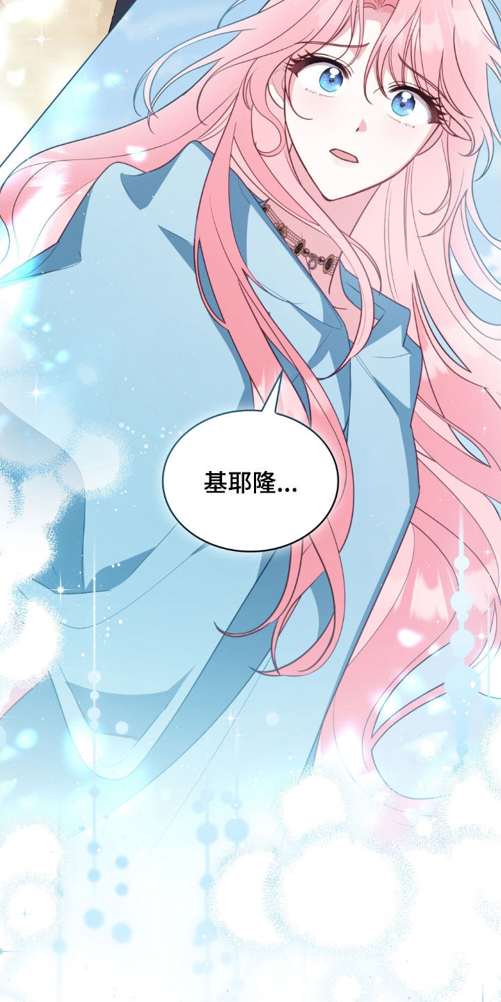 救赎我吧美人鱼漫画,第122章：【第二季】非常想你2图