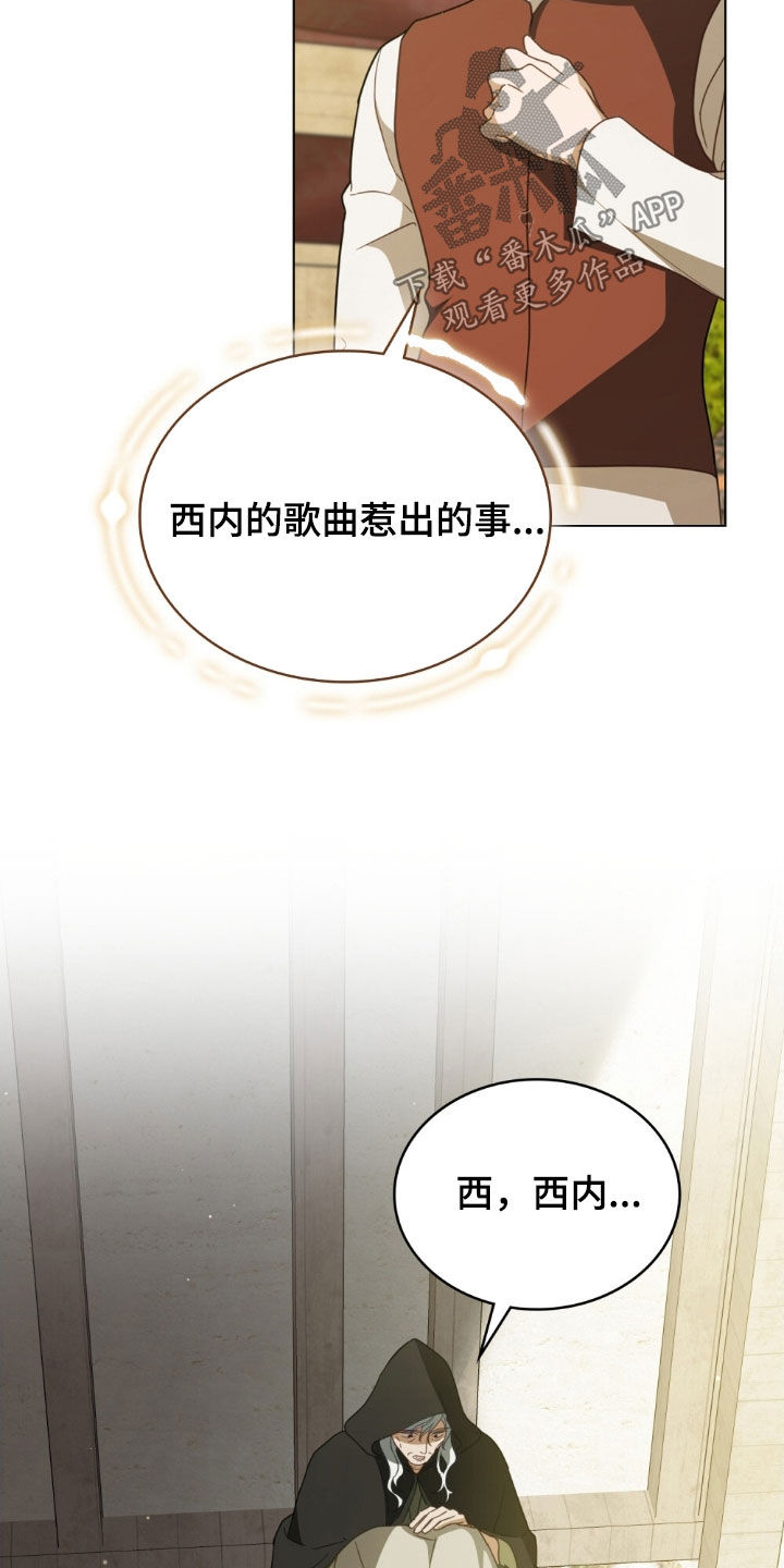 拯救小美人鱼宝宝漫画,第118章：【第二季】歌1图