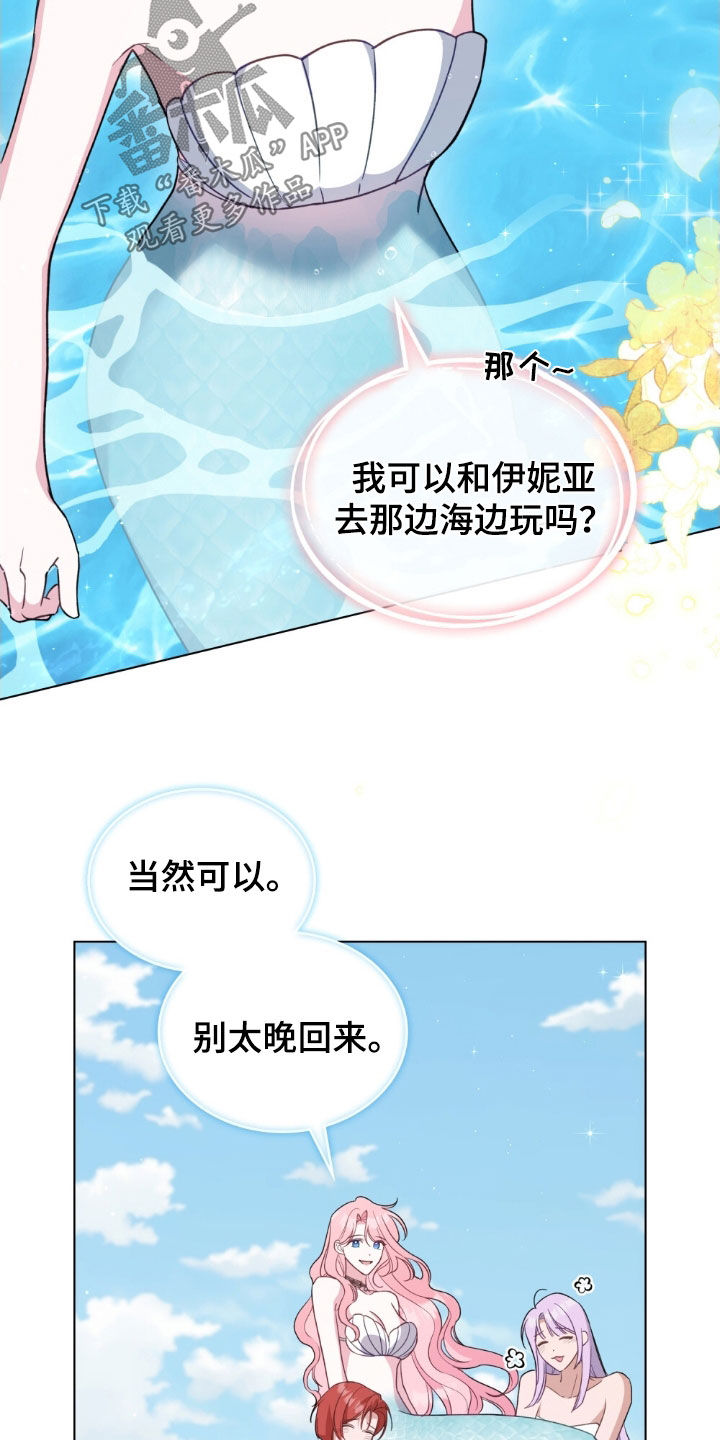 拯救小美人鱼宝宝漫画,第120章：【第二季】人鱼岛1图