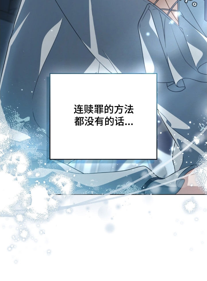 拯救小美人鱼宝宝漫画,第113章：【第二季】无法赎罪3图