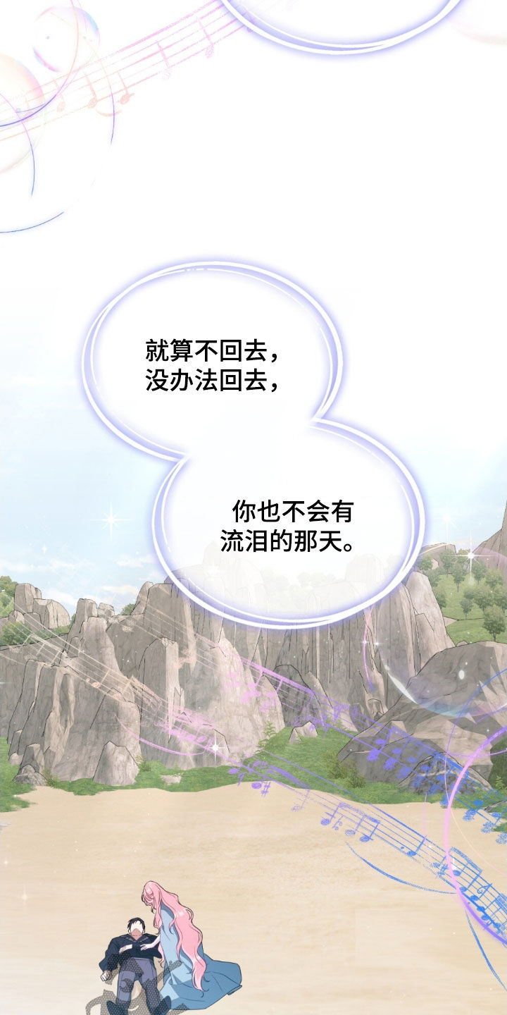 拯救小美人鱼宝宝漫画,第121章：【第二季】这就够了4图