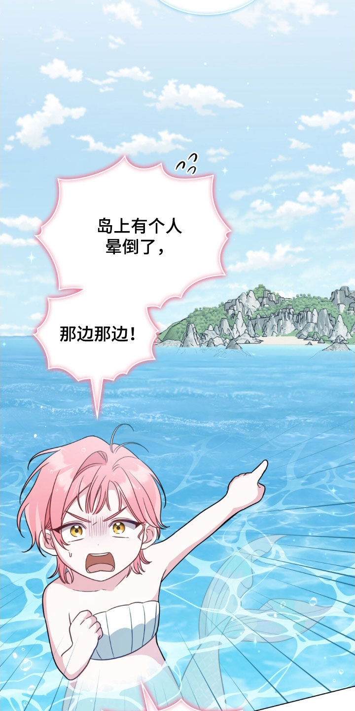 拯救小美人鱼宝宝漫画,第120章：【第二季】人鱼岛2图