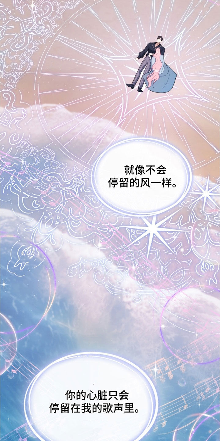 救赎我吧美人鱼漫画,第121章：【第二季】这就够了2图