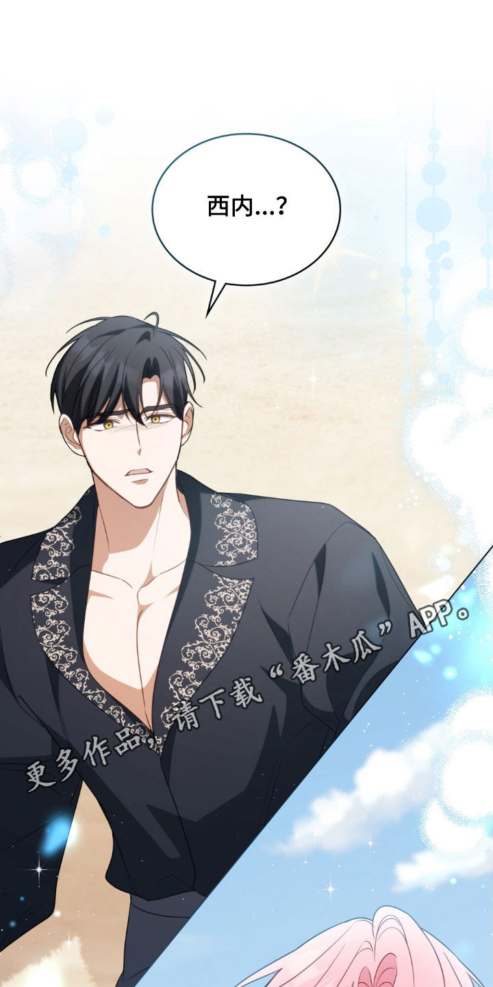 救赎我吧美人鱼漫画,第122章：【第二季】非常想你1图