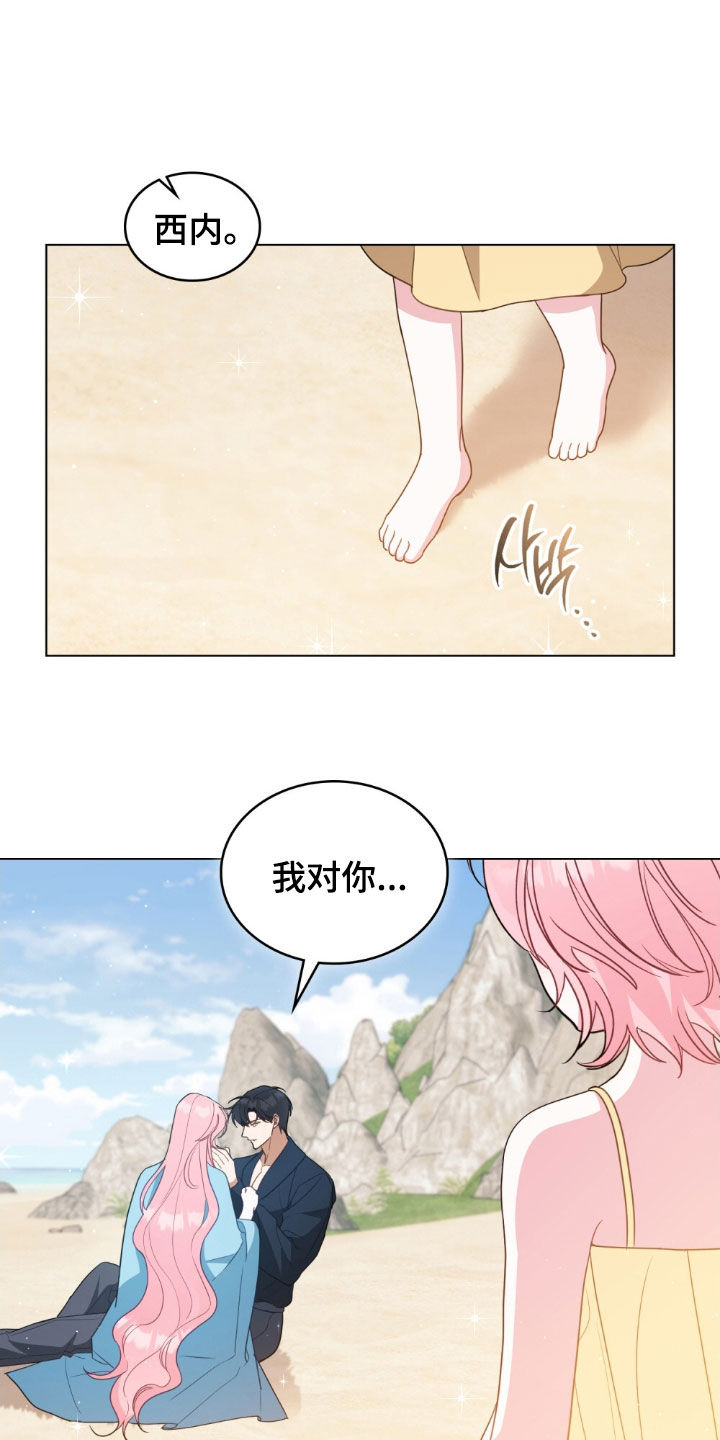 救赎我吧美人鱼漫画,第123章：【第二季】格拉乌1图