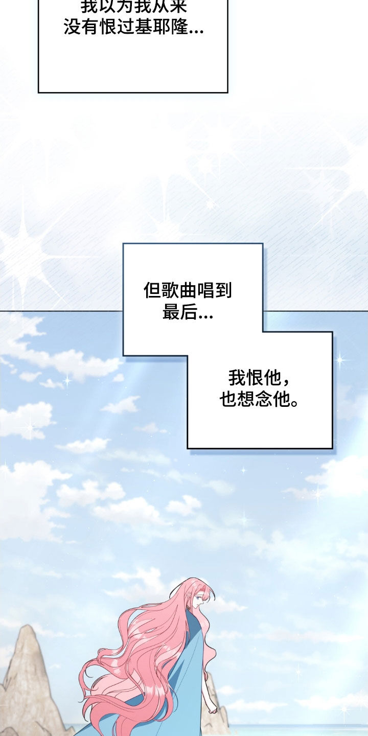 拯救小美人鱼宝宝漫画,第121章：【第二季】这就够了1图