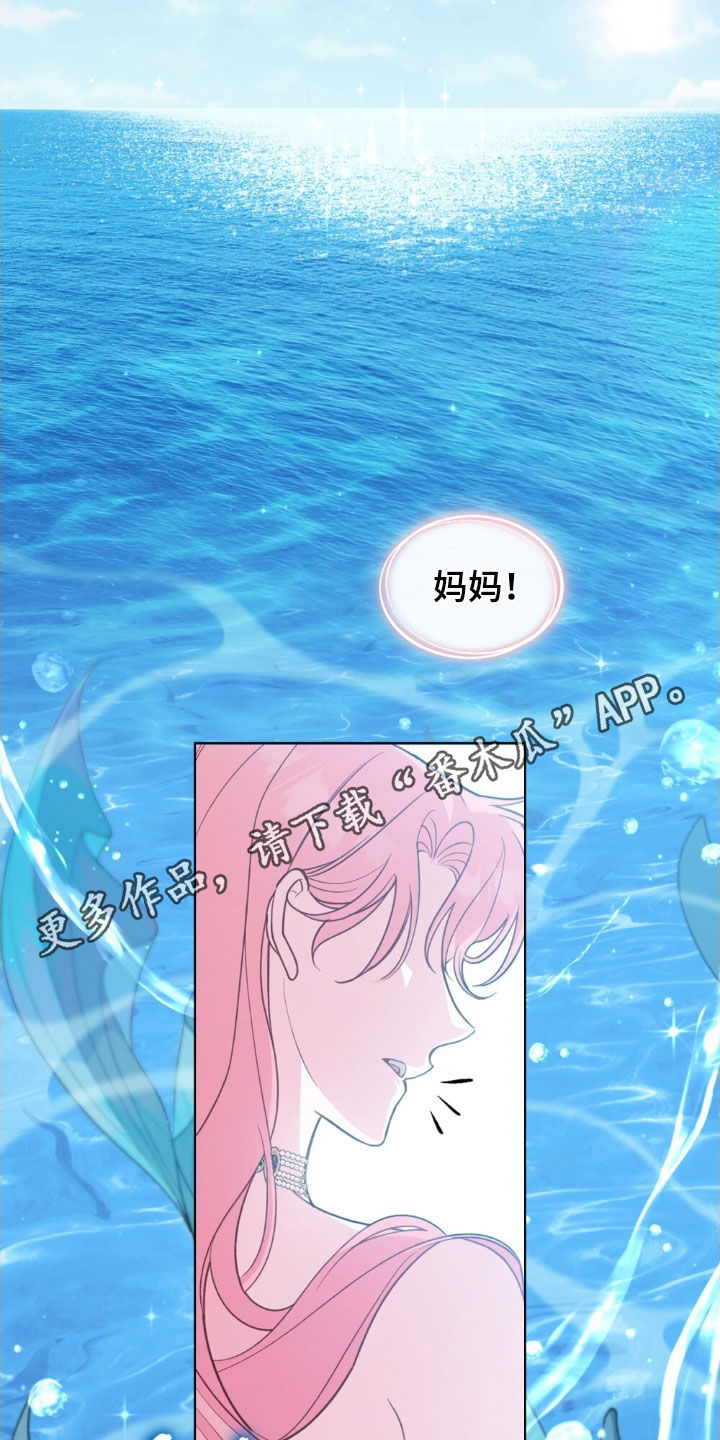 救赎我吧美人鱼漫画,第120章：【第二季】人鱼岛2图