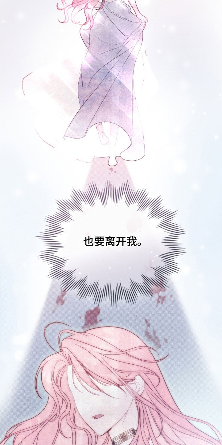 救赎我吧美人鱼漫画,第113章：【第二季】无法赎罪2图