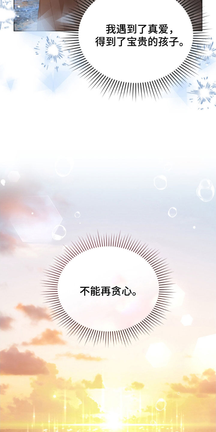 救赎我吧美人鱼漫画,第109章：【第二季】追寻1图