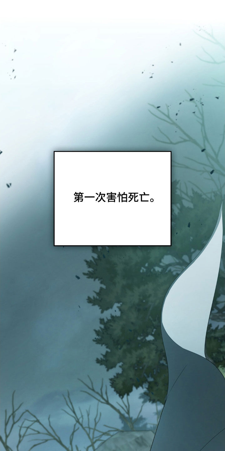 救赎我吧美人鱼漫画,第114章：【第二季】托付1图