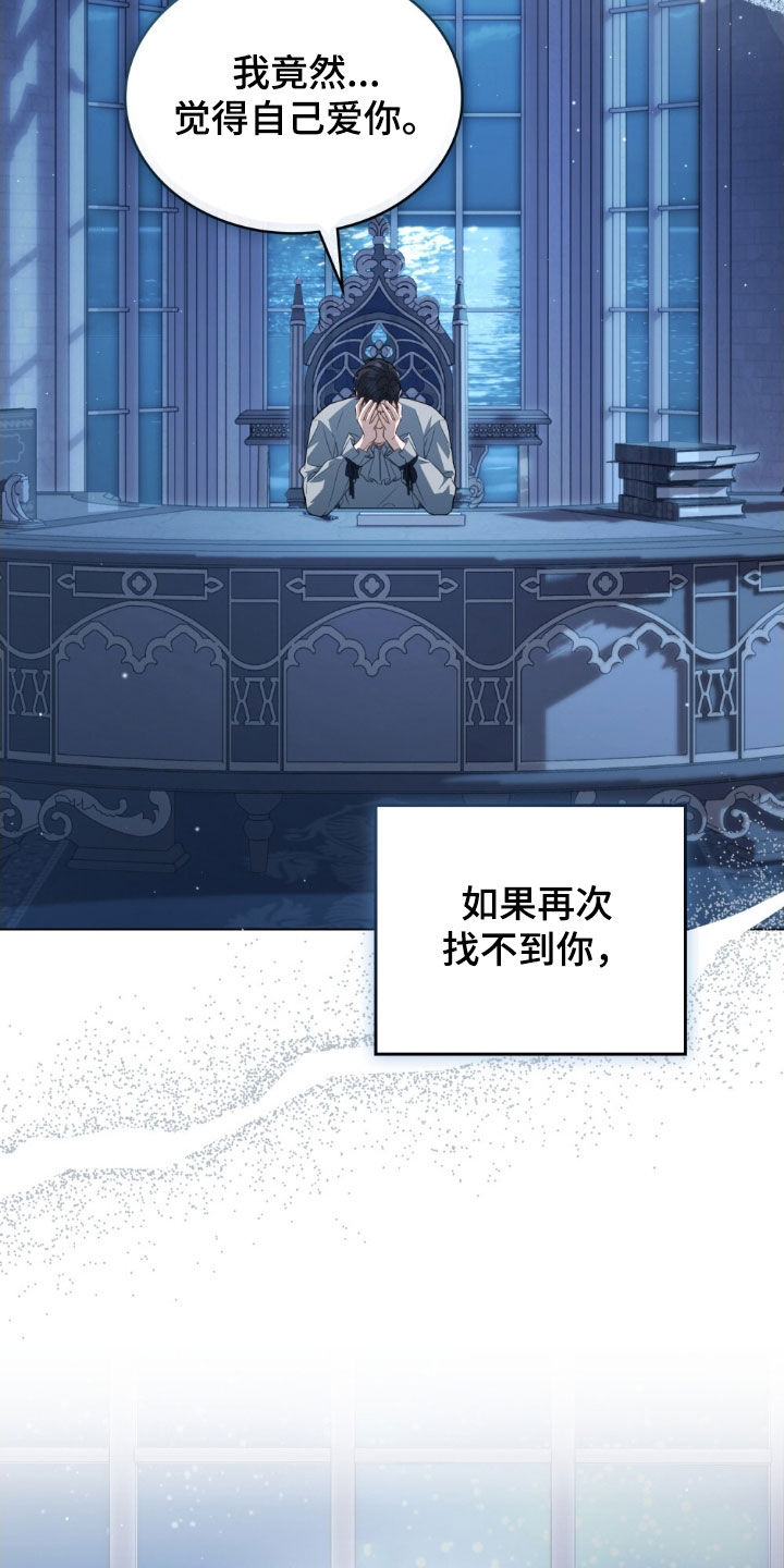 救赎我吧美人鱼漫画,第113章：【第二季】无法赎罪5图