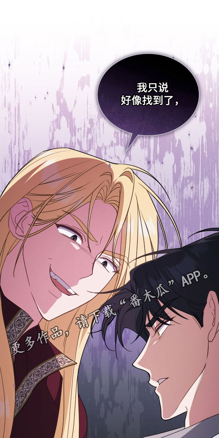 救赎我吧美人鱼漫画,第116章：【第二季】被绊住了脚步1图