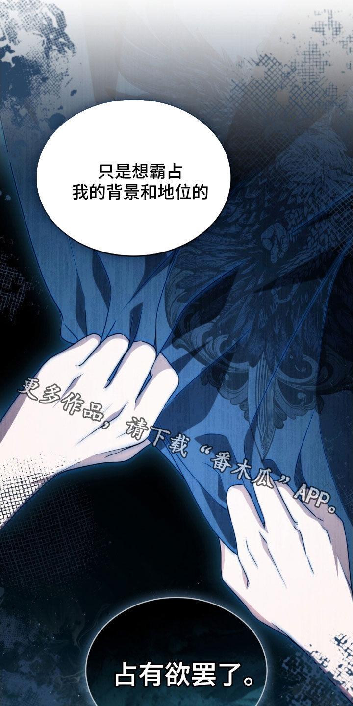 解救美人鱼5漫画,第112章：【第二季】占有欲1图