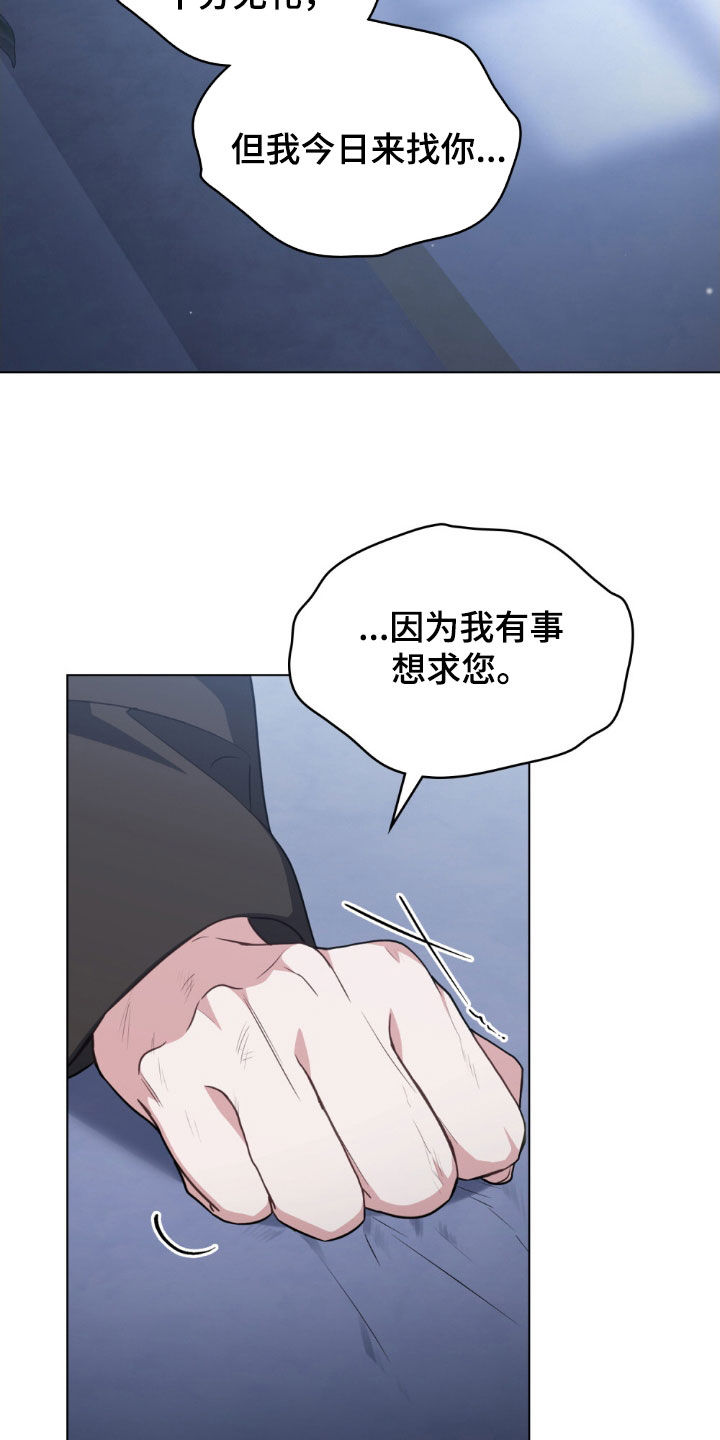 拯救小美人鱼宝宝漫画,第111章：【第二季】请求4图