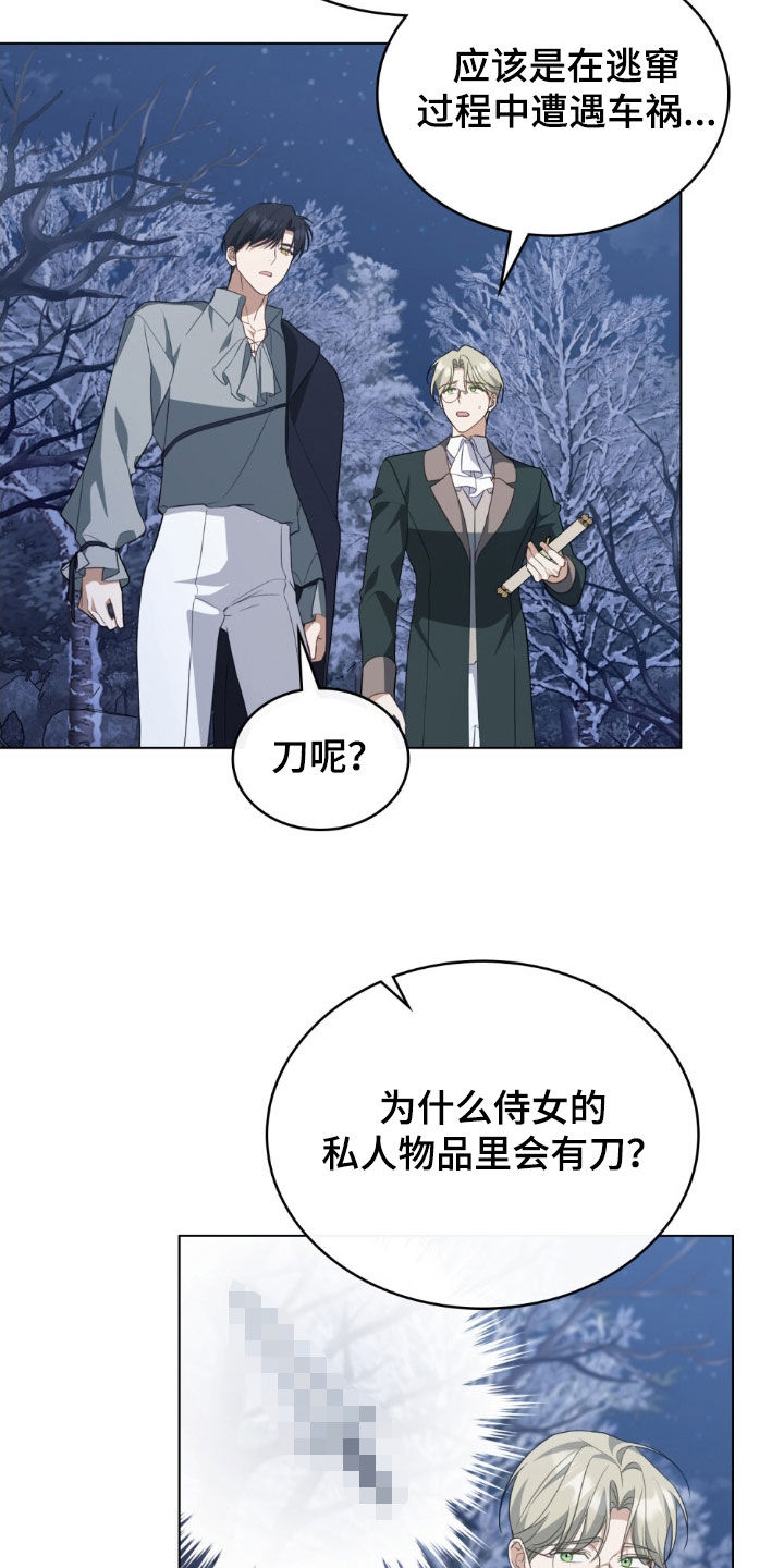 拯救小美人鱼宝宝漫画,第109章：【第二季】追寻3图