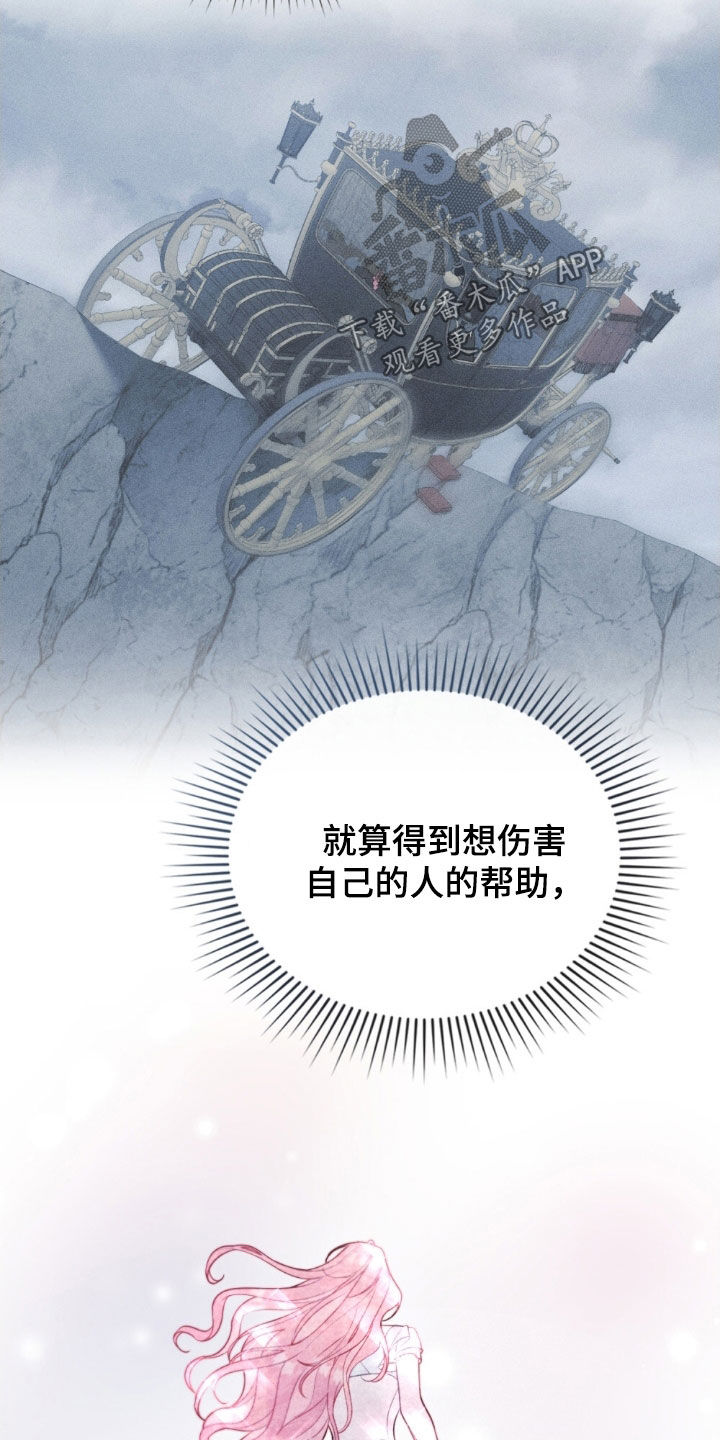 救赎我吧美人鱼漫画,第113章：【第二季】无法赎罪1图