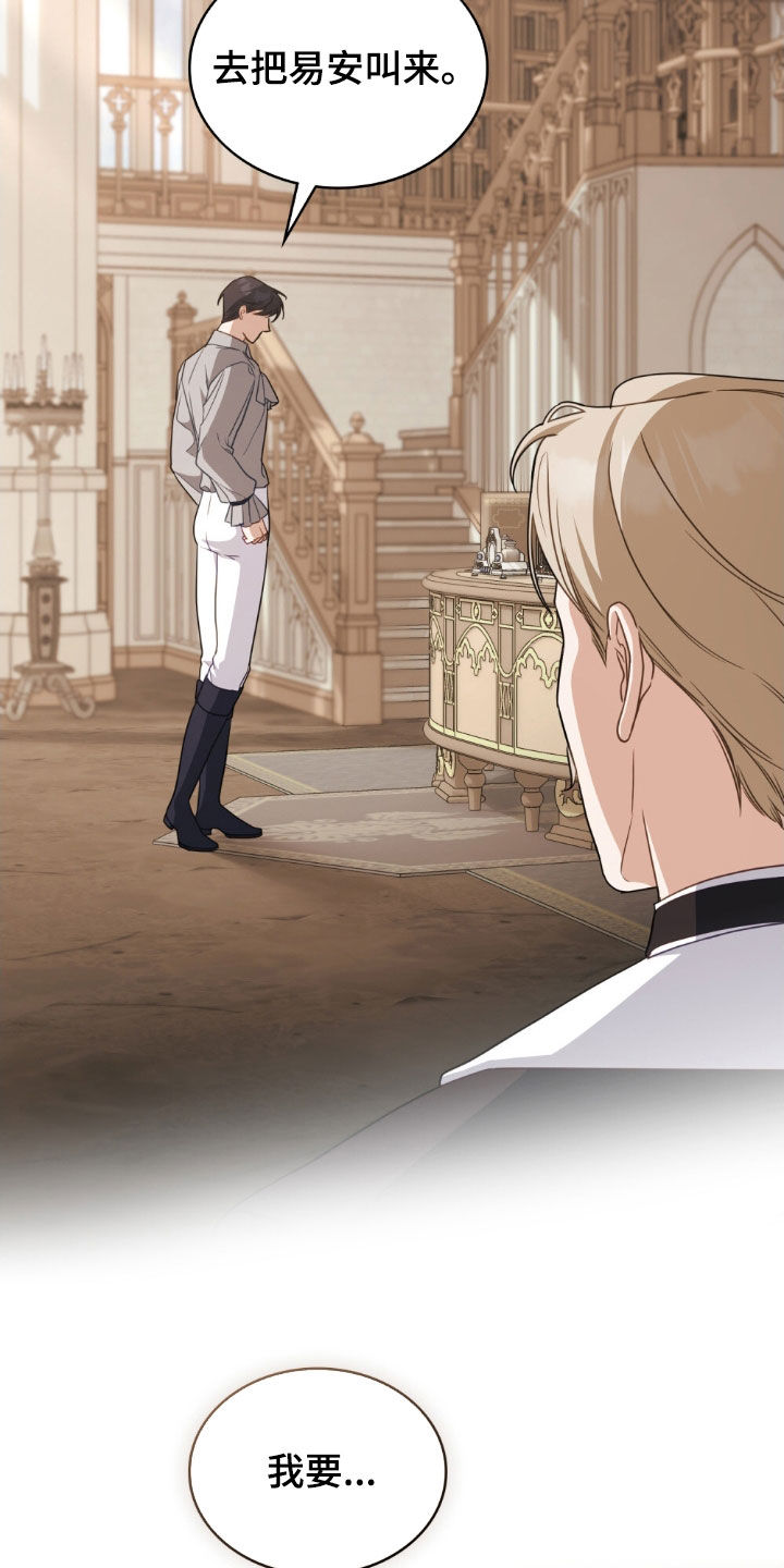 拯救小美人鱼宝宝漫画,第114章：【第二季】托付1图