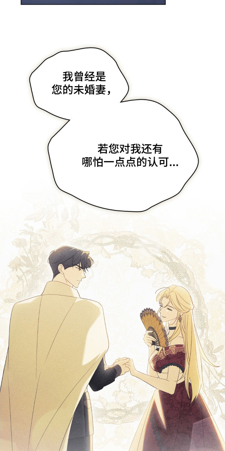 拯救小美人鱼宝宝漫画,第111章：【第二季】请求5图