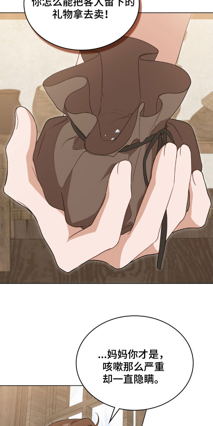 拯救小美人鱼宝宝漫画,第110章：【第二季】她怀孕了3图