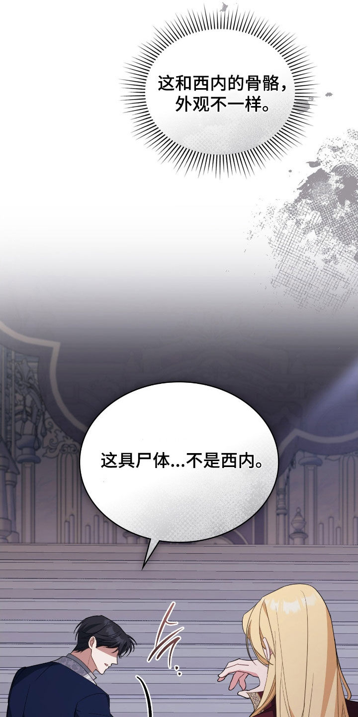 救赎我吧美人鱼漫画,第116章：【第二季】被绊住了脚步3图