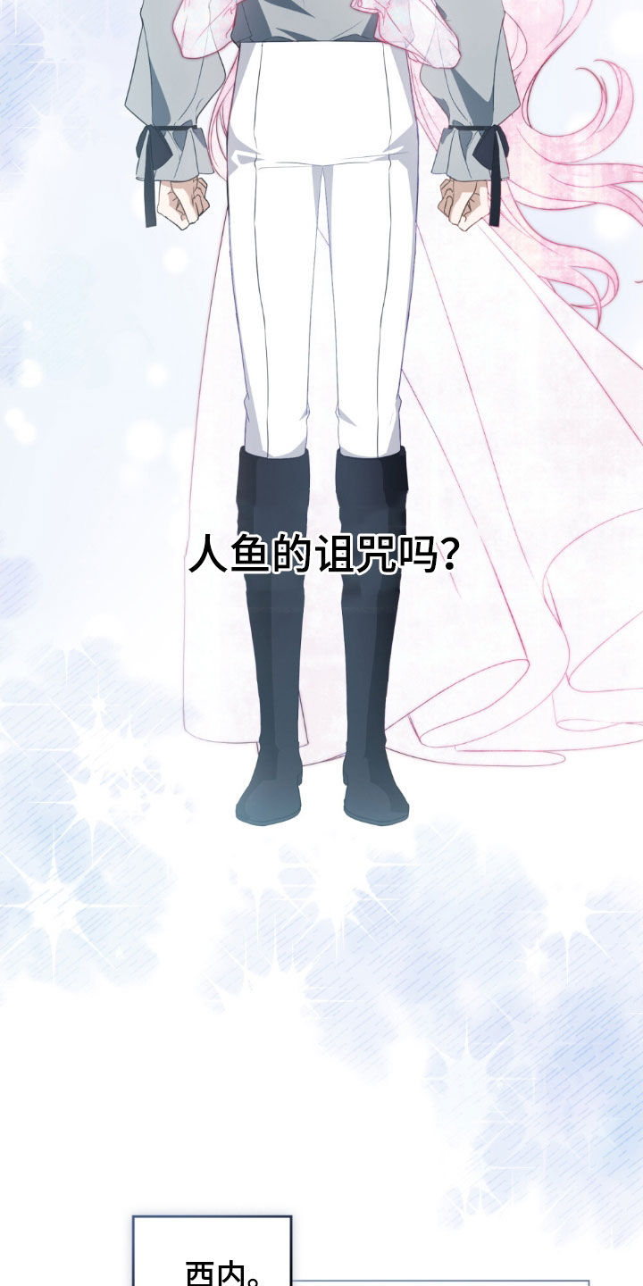 拯救小美人鱼宝宝漫画,第109章：【第二季】追寻5图