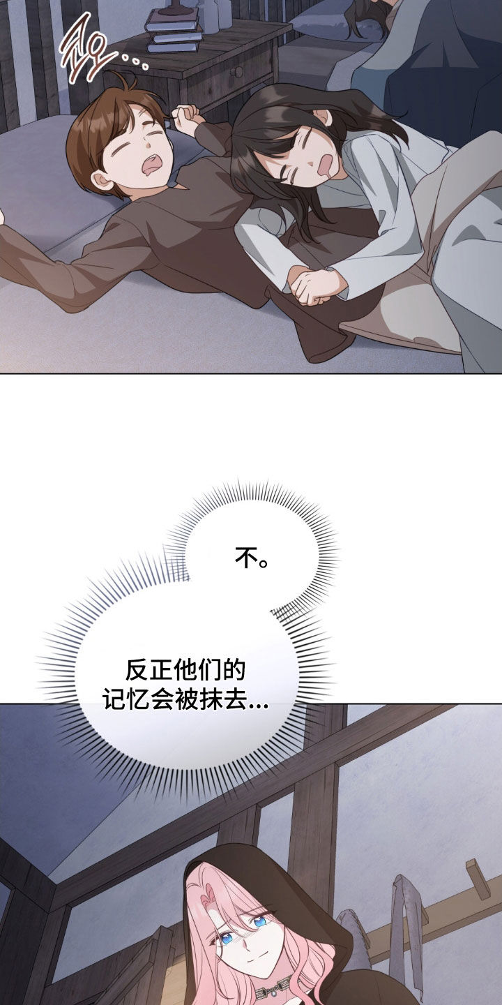 救赎我吧美人鱼漫画,第108章：【第二季】离开1图