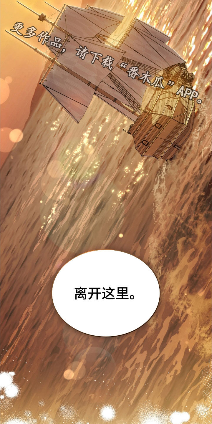 救赎我吧美人鱼漫画,第117章：【第二季】航海2图