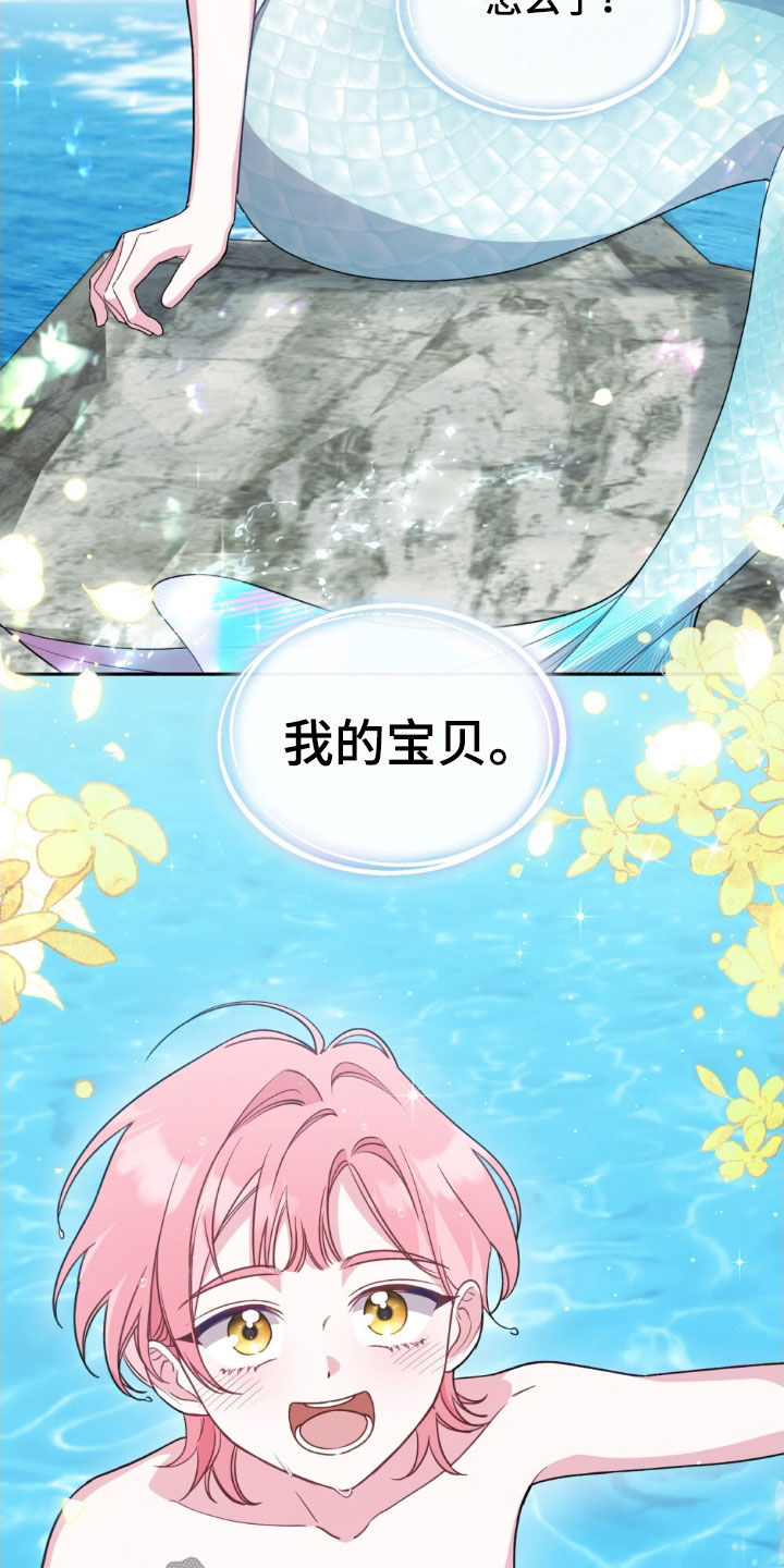 救赎我吧美人鱼漫画,第120章：【第二季】人鱼岛5图
