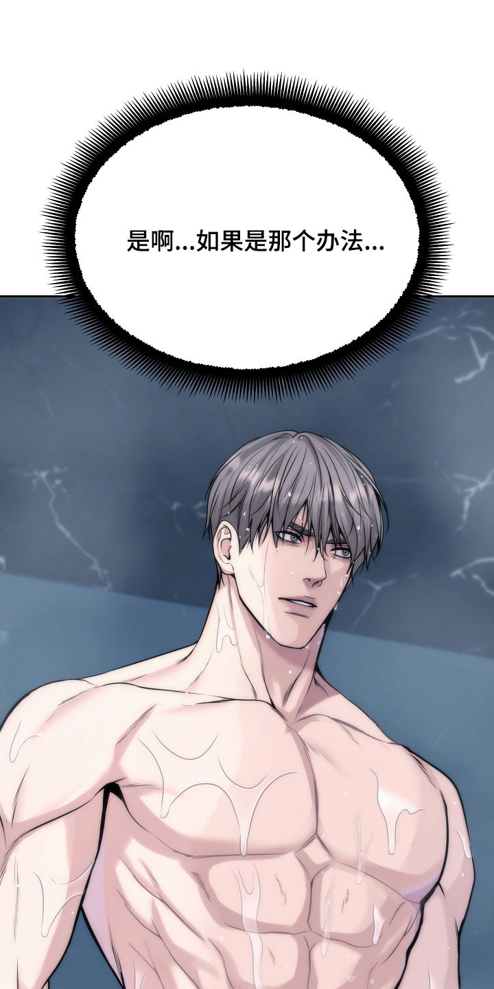 死亡不是人生的结束漫画,第80章：【第二季】入侵者5图