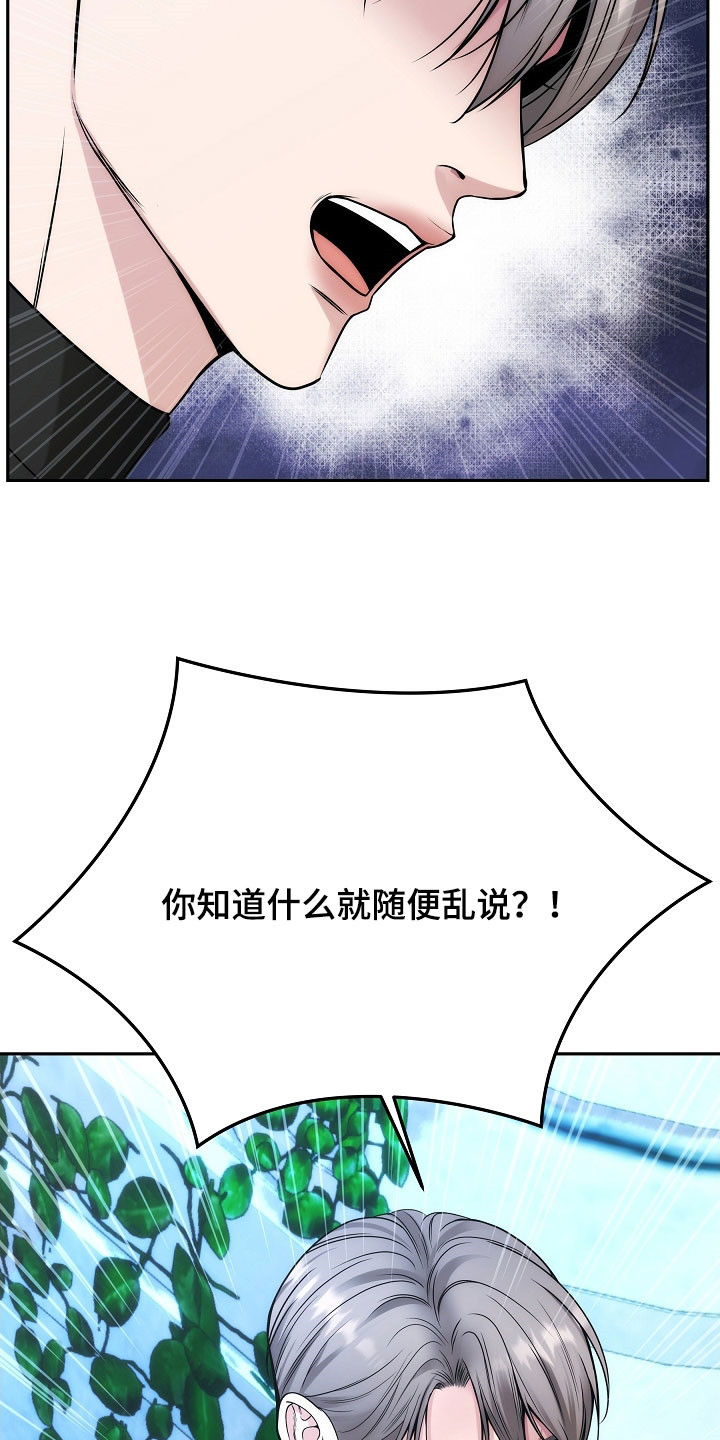 死亡不是人生的结束漫画,第81章：【第二季】少胡说八道4图
