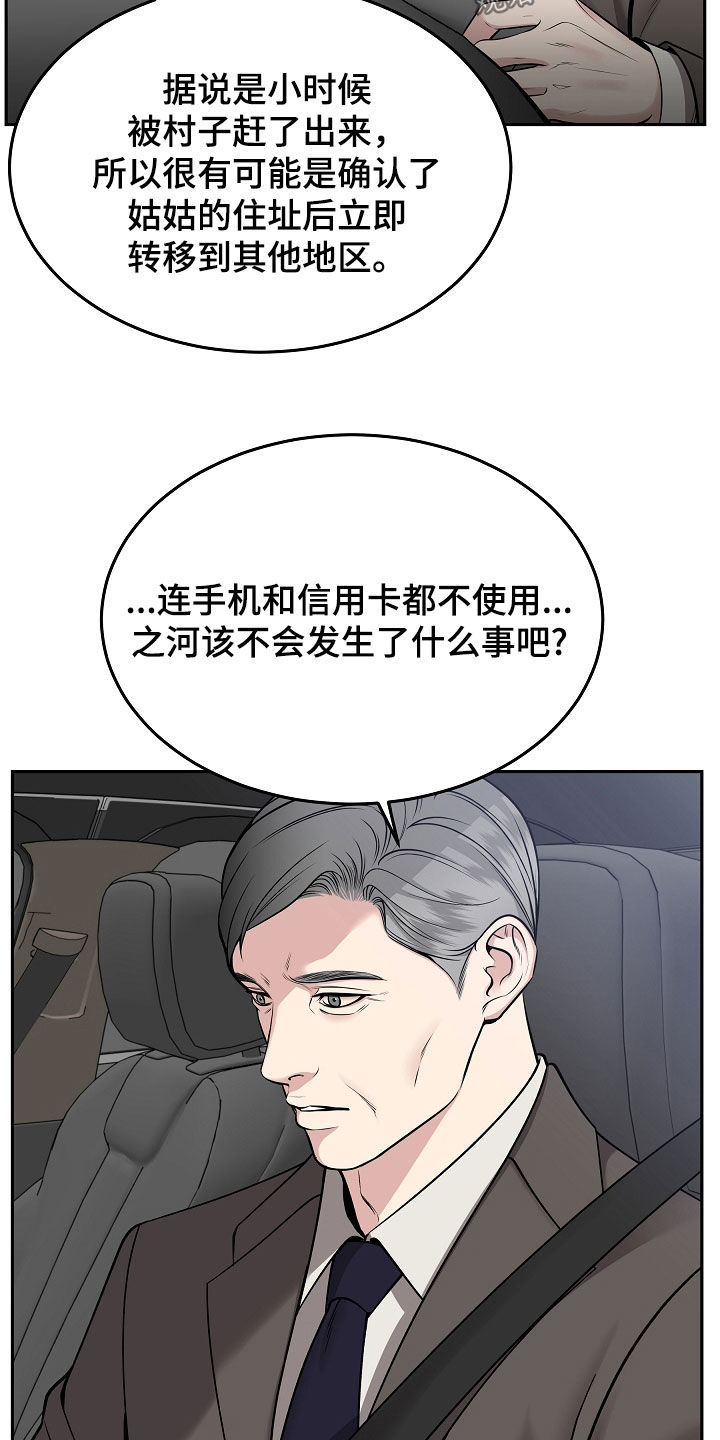 亲人离去不是结束而是解脱漫画,第78章：【第二季】销声匿迹4图