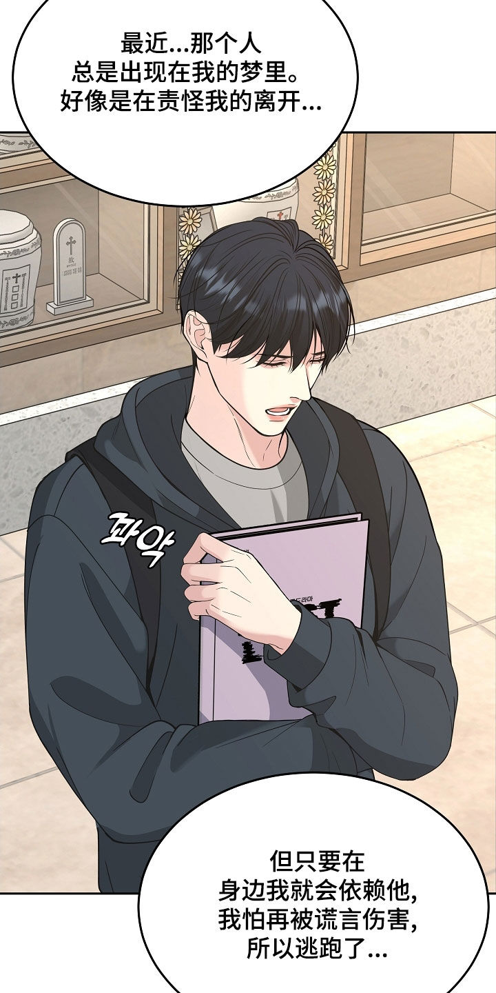 死亡不是人生的结束漫画,第83章：【第二季】最后的道别1图