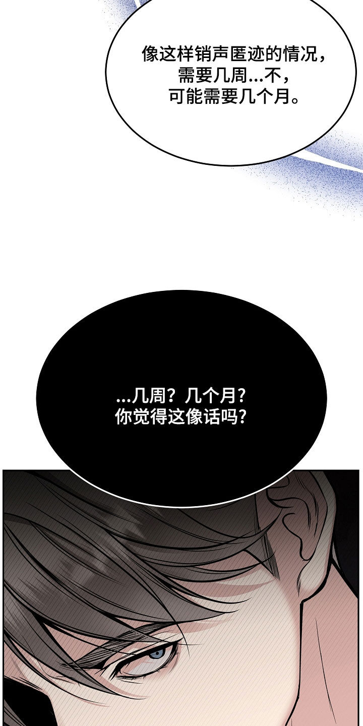 亲人离去不是结束而是解脱漫画,第78章：【第二季】销声匿迹2图
